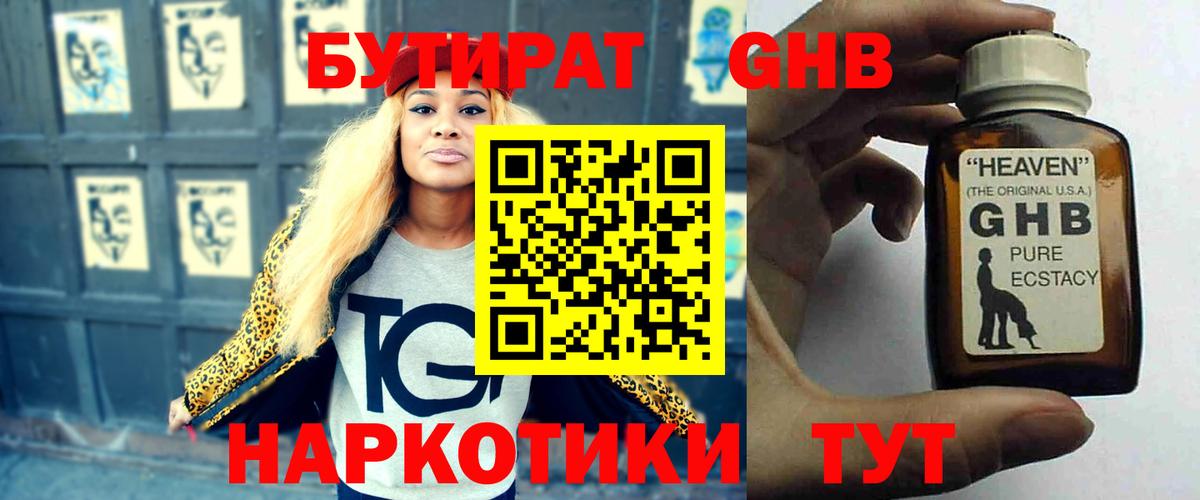 Бутират 99%  Вход с VPN  Рассказово 