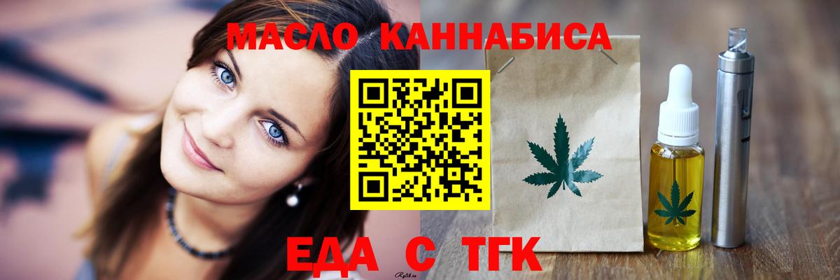 Еда ТГК марихуана  Вход с VPN  Рассказово 