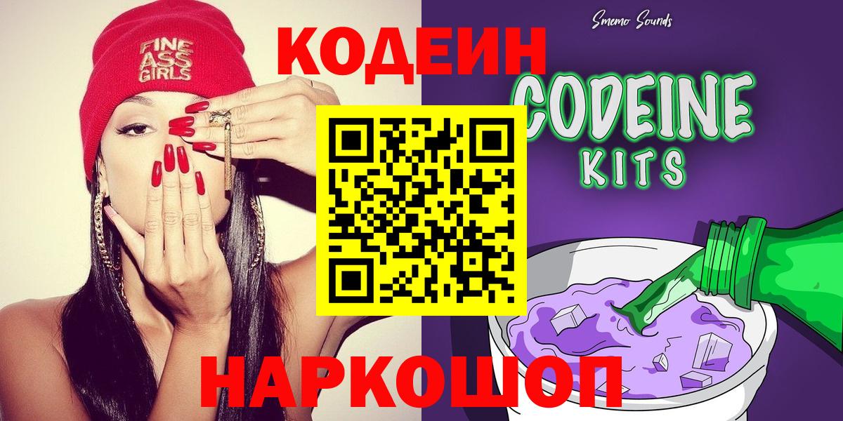 Рассказово  Codein Purple Drank  Вход с VPN 