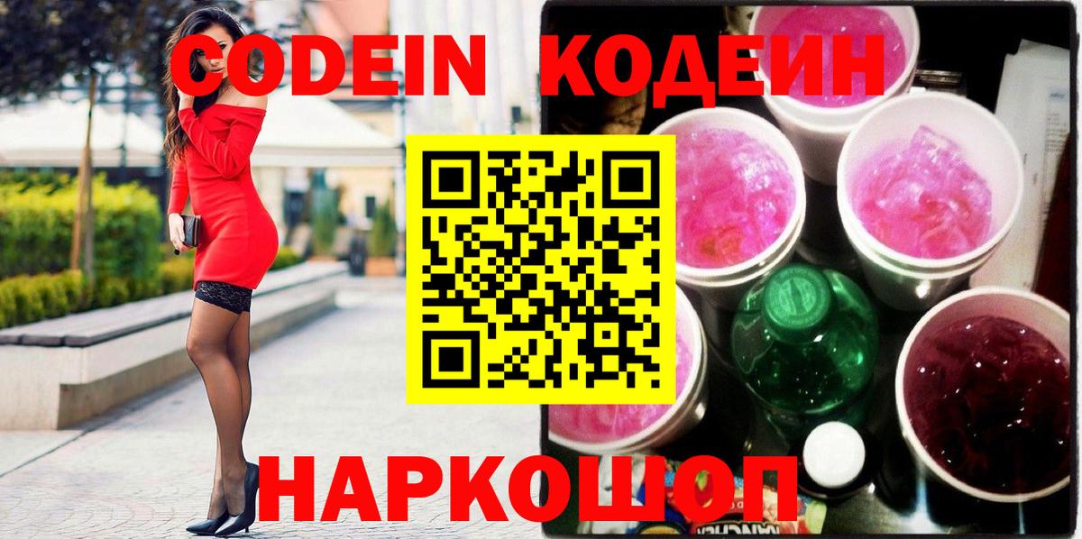 Codein Purple Drank Рассказово