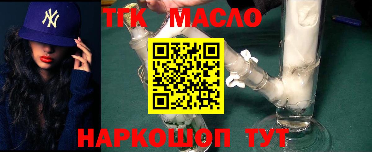 Дистиллят ТГК концентрат  Дистиллят ТГК гашишное масло  Вход с VPN  Рассказово 